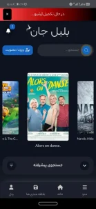 دانلود بلبل جان جدید Bolbol Jan 2025 ❌رفع فیلتر شده + تلویزیون + ویندوز