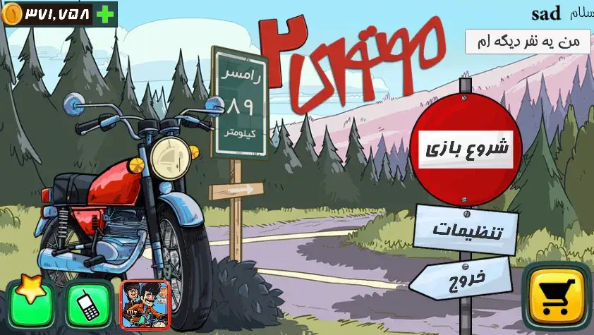 دانلود بازی موتوری ۲ مود شده (پول بی نهایت + نسخه داستانی) دانلود بازی موتوری ۲ مود شده (پول بی نهایت + نسخه داستانی)