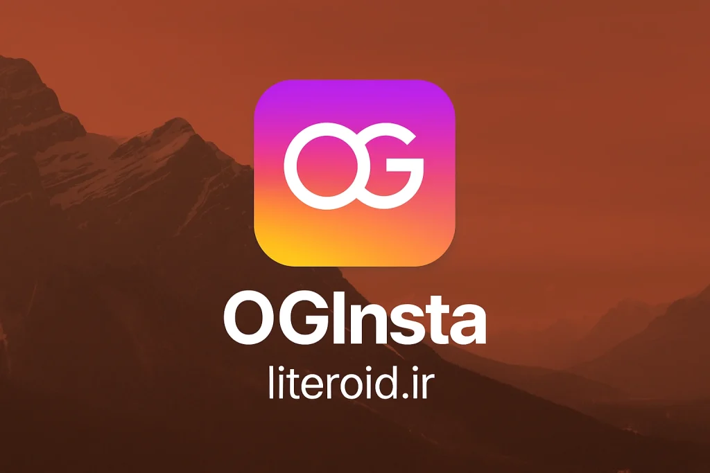 دانلود OGInsta+ | اوجی اینستا فارسی جدید و قدیمی 💥 دانلود OGInsta+ | اوجی اینستا فارسی جدید و قدیمی 💥
